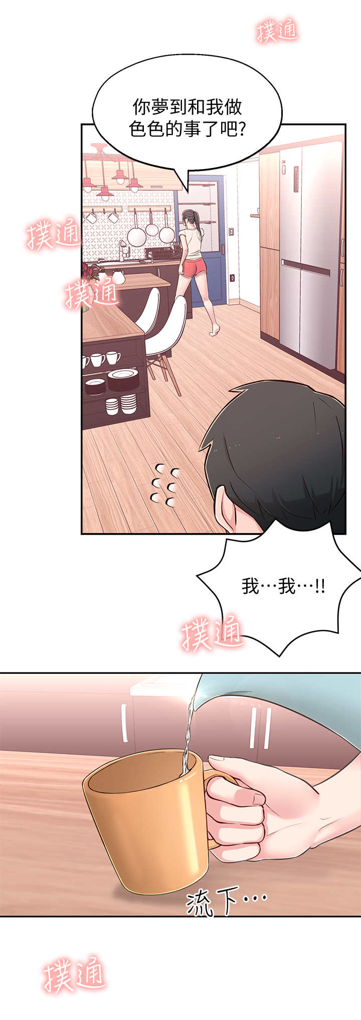 女友养成漫画,第18章：妄想5图