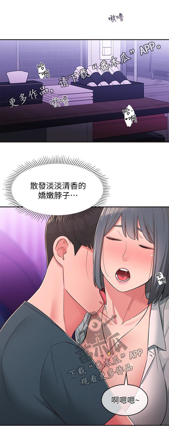女友养成漫画,第48章：换我帮你1图