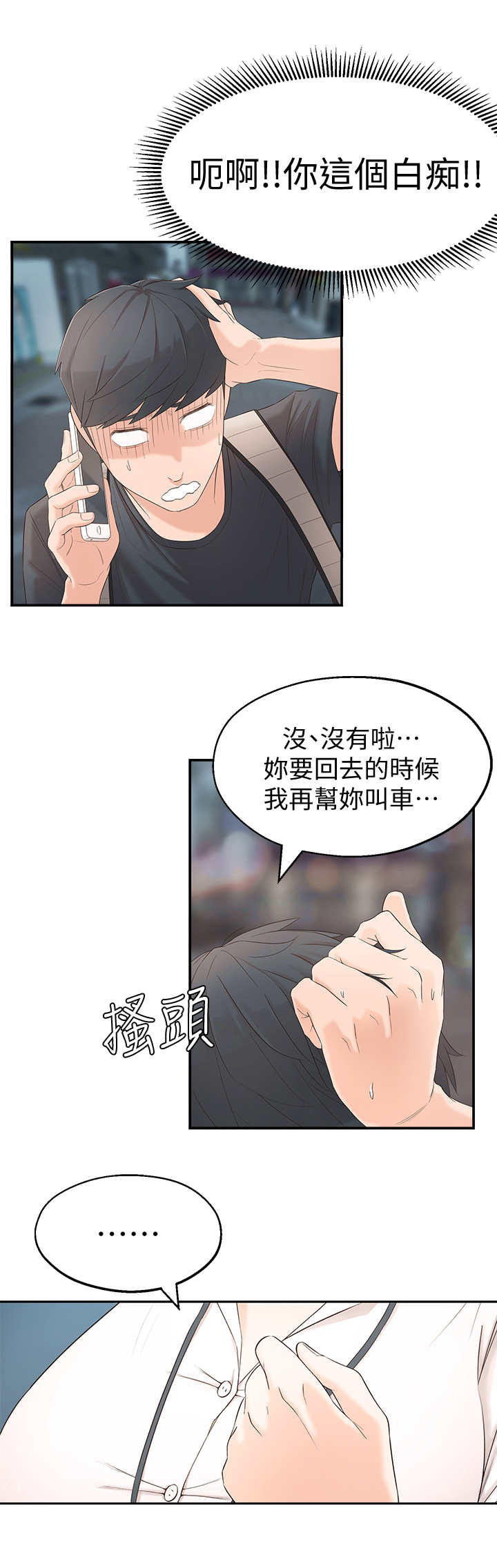 女友养成漫画,第3章：突然到来3图