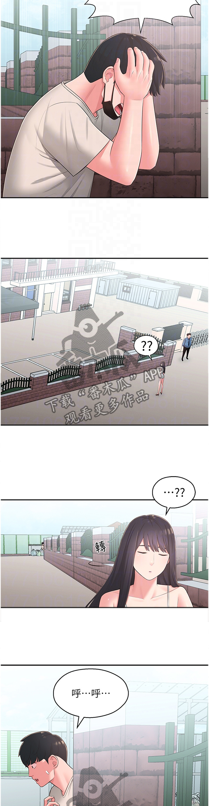 女友养成漫画,第63章：怀疑5图