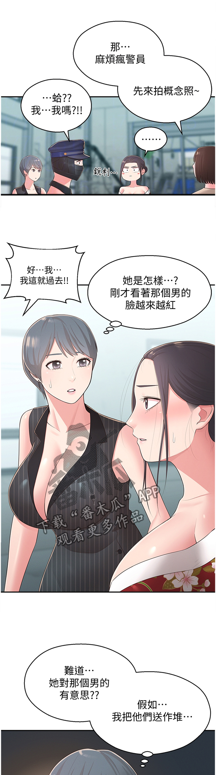 女友养成漫画,第66章：假戏真做1图