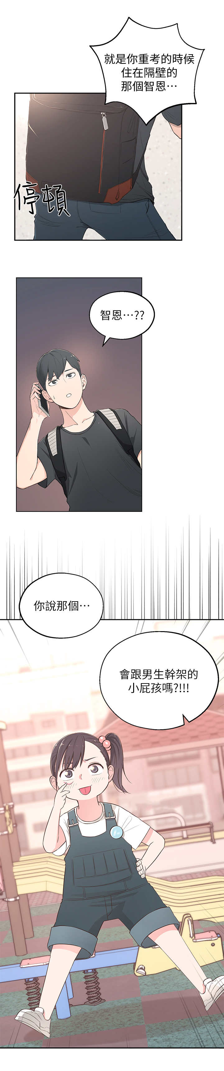 女友养成漫画,第3章：突然到来4图