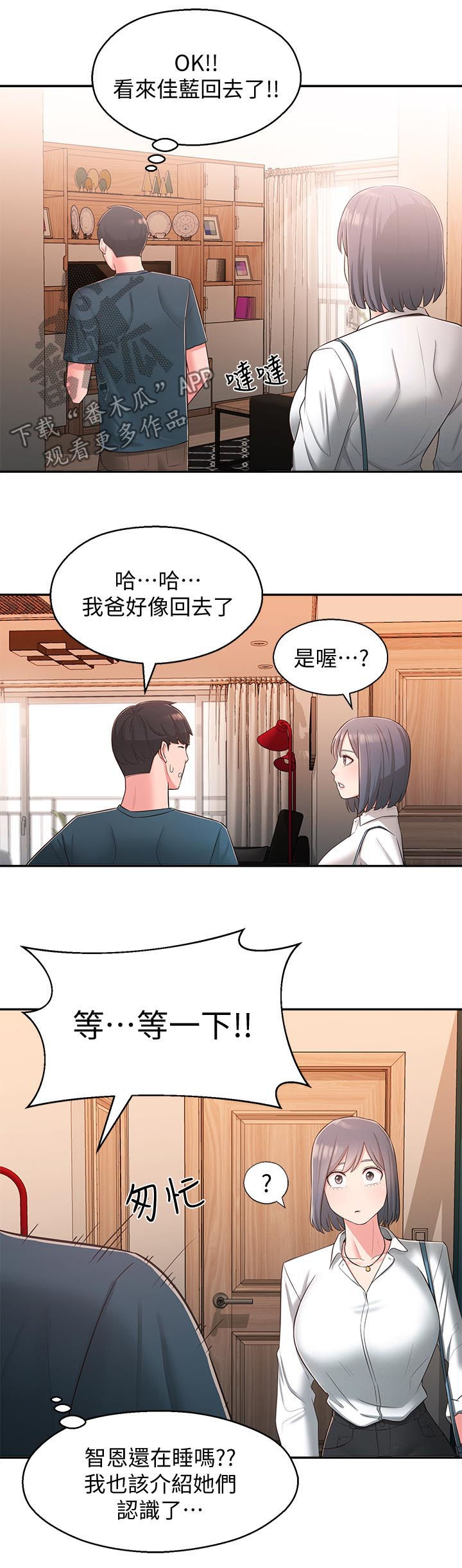 女友养成手机游戏漫画,第53章：露馅4图