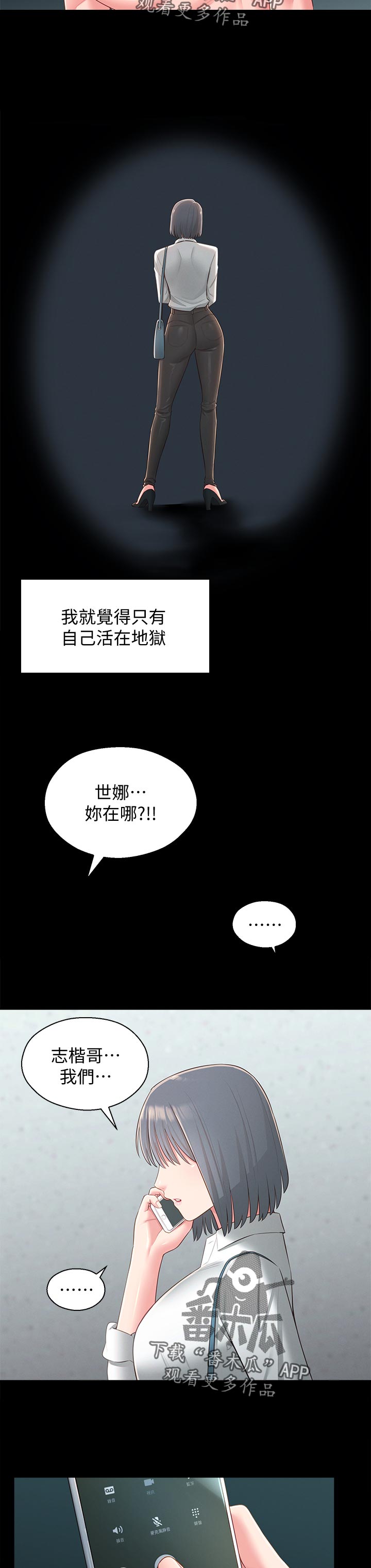 女友养成漫画,第70章：治治她2图