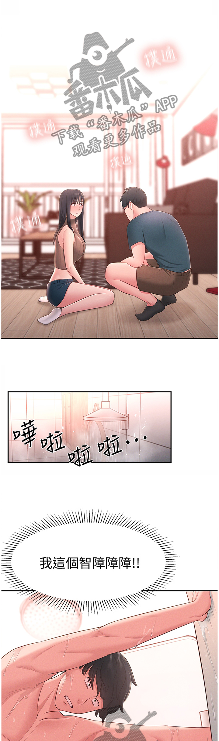 女友养成类游戏推荐漫画,第39章：安抚1图