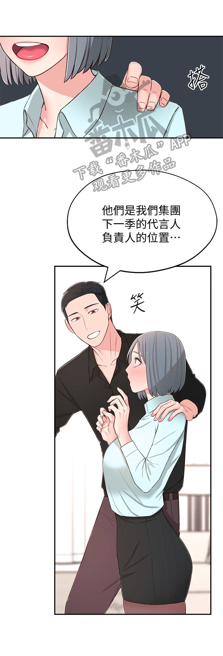 女友养成游戏免费版下载漫画,第20章：好处4图