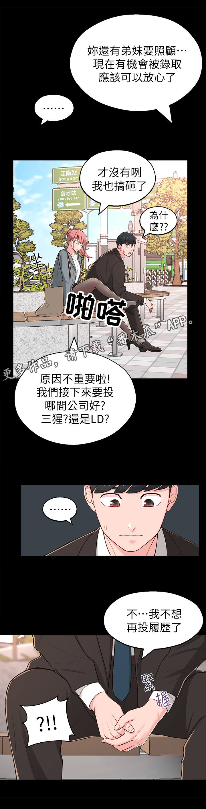 女友养成漫画,第30章：缘分5图