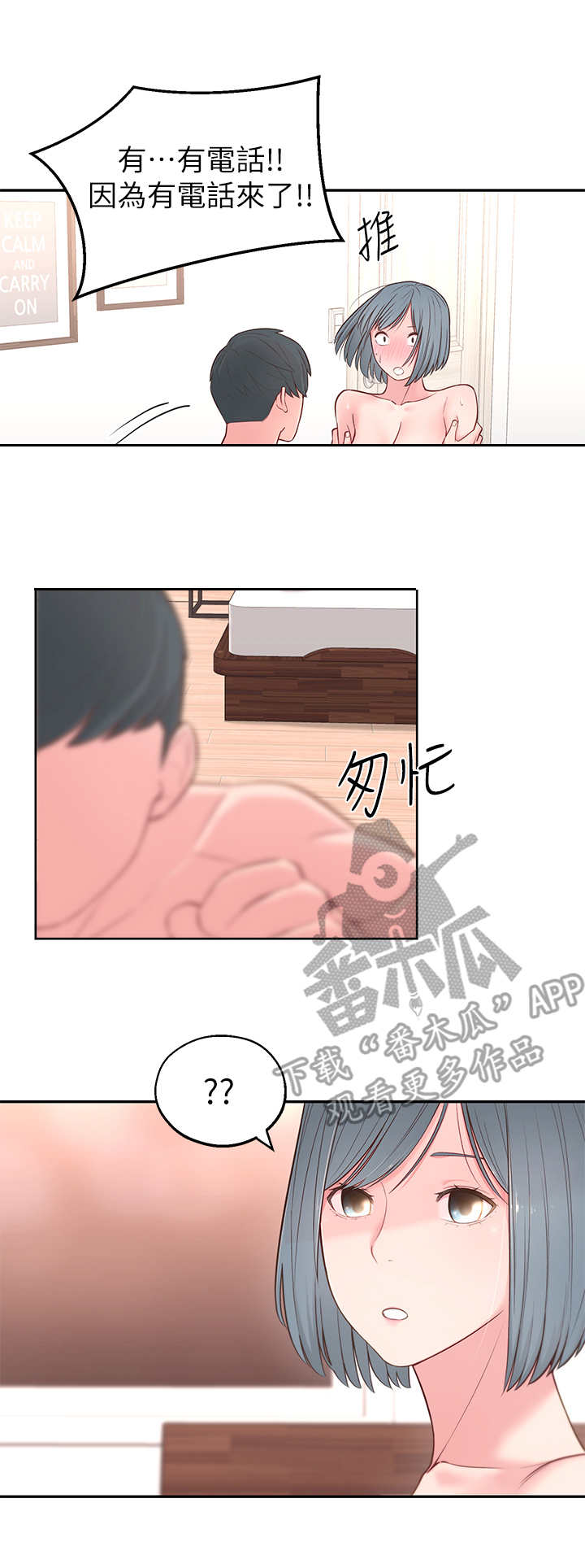 女友养成漫画,第9章：借口2图