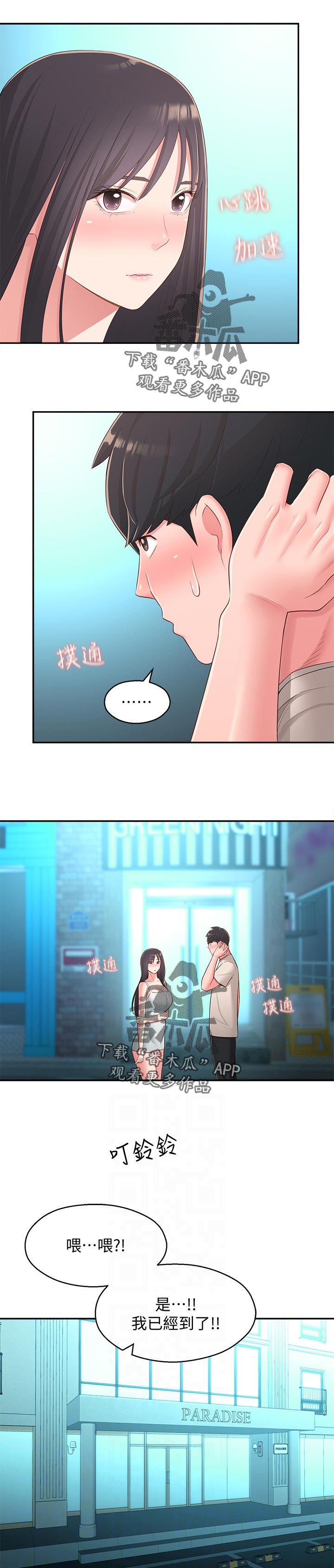 女友养成系统赫强漫画,第71章：请勿擅自进来2图