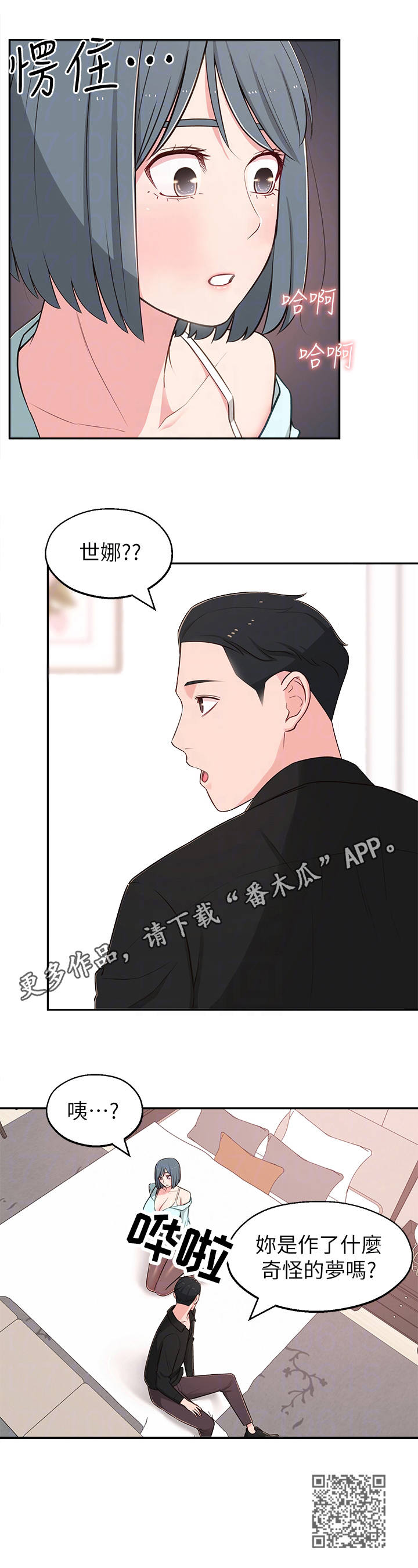 女友养成漫画,第25章：现实2图