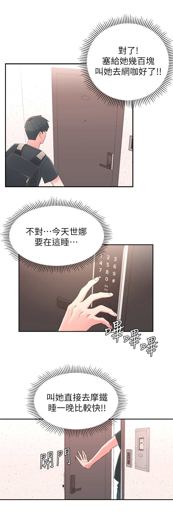 女友养成计划是什么游戏漫画,第3章：突然到来2图