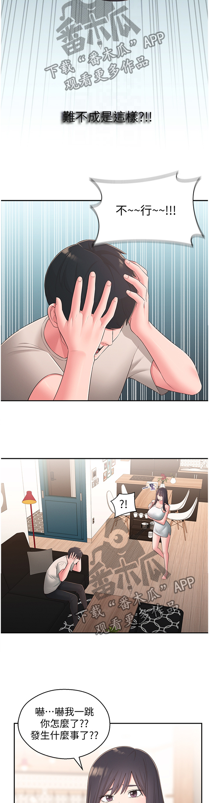 女友养成漫画,第63章：怀疑3图