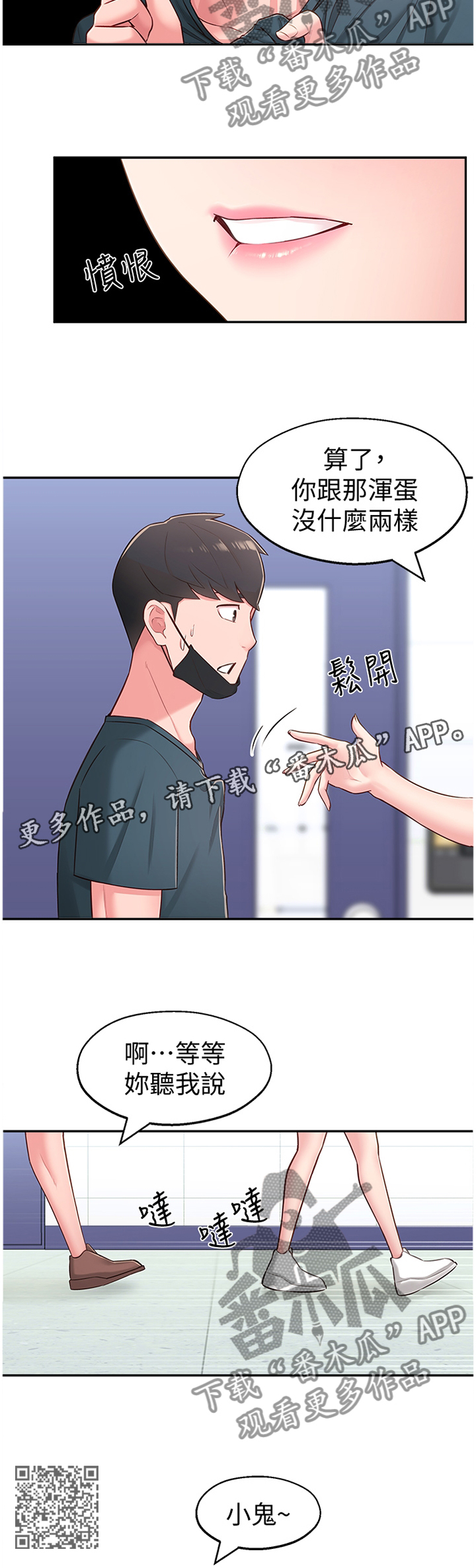 女友养成计划阵容推荐漫画,第32章：跟随1图