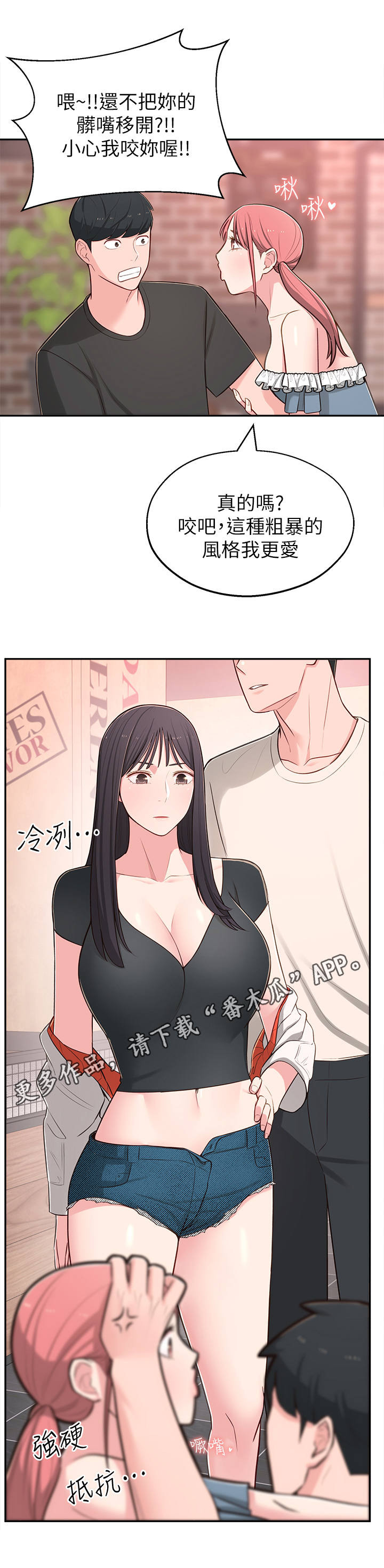 女友养成漫画,第27章：偶遇5图