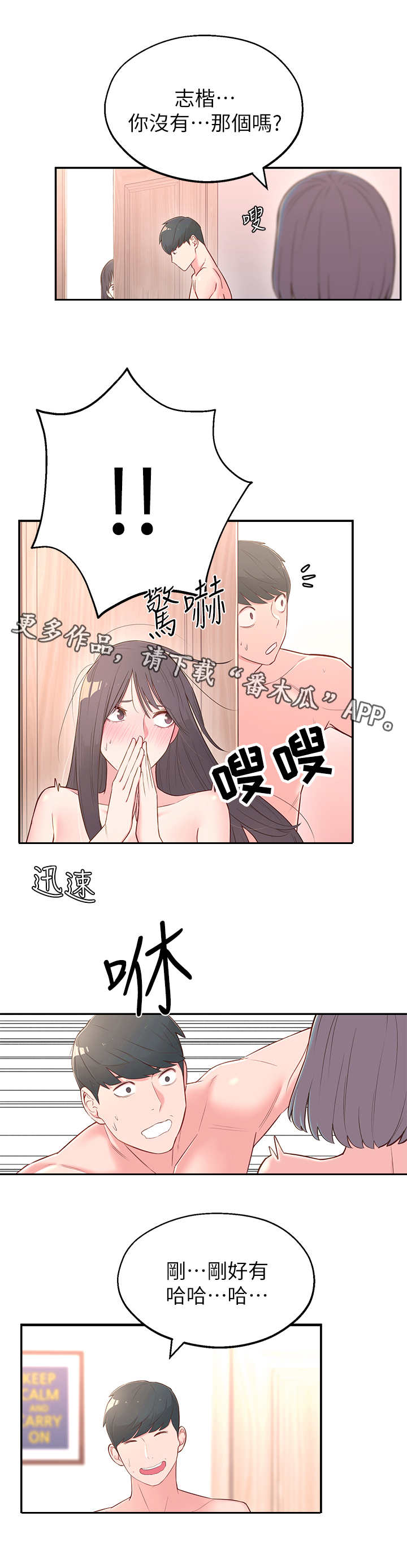 女友养成漫画,第8章：用过了5图