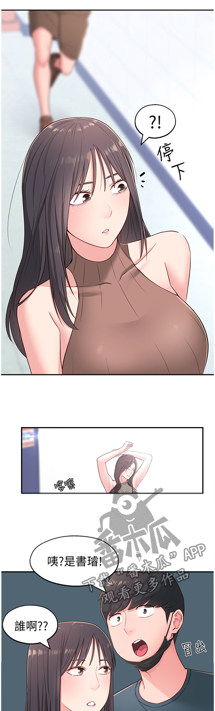 女友养成漫画,第33章：拉拉链1图