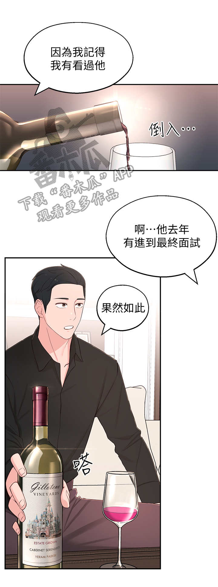 女友养成漫画,第20章：好处2图