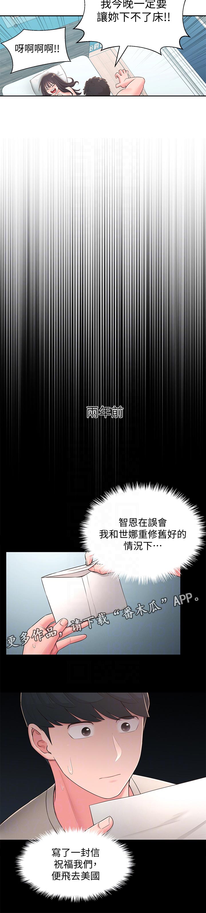 女友养成计划游戏在线玩漫画,第77章：祝福2图