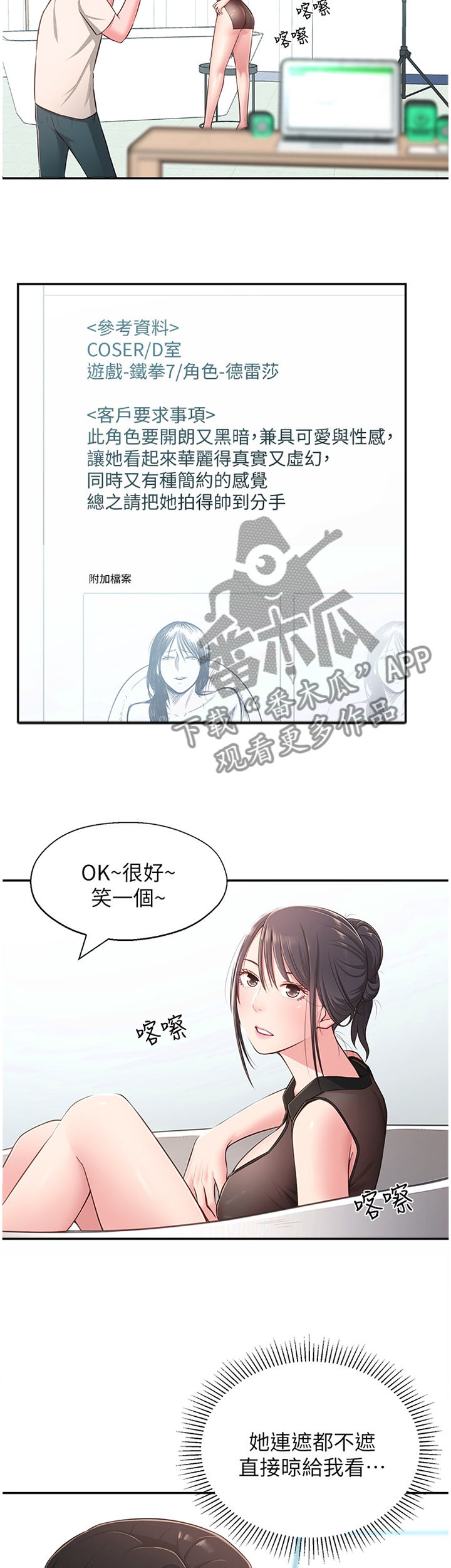 女友养成类手游有哪些漫画,第37章：误解1图