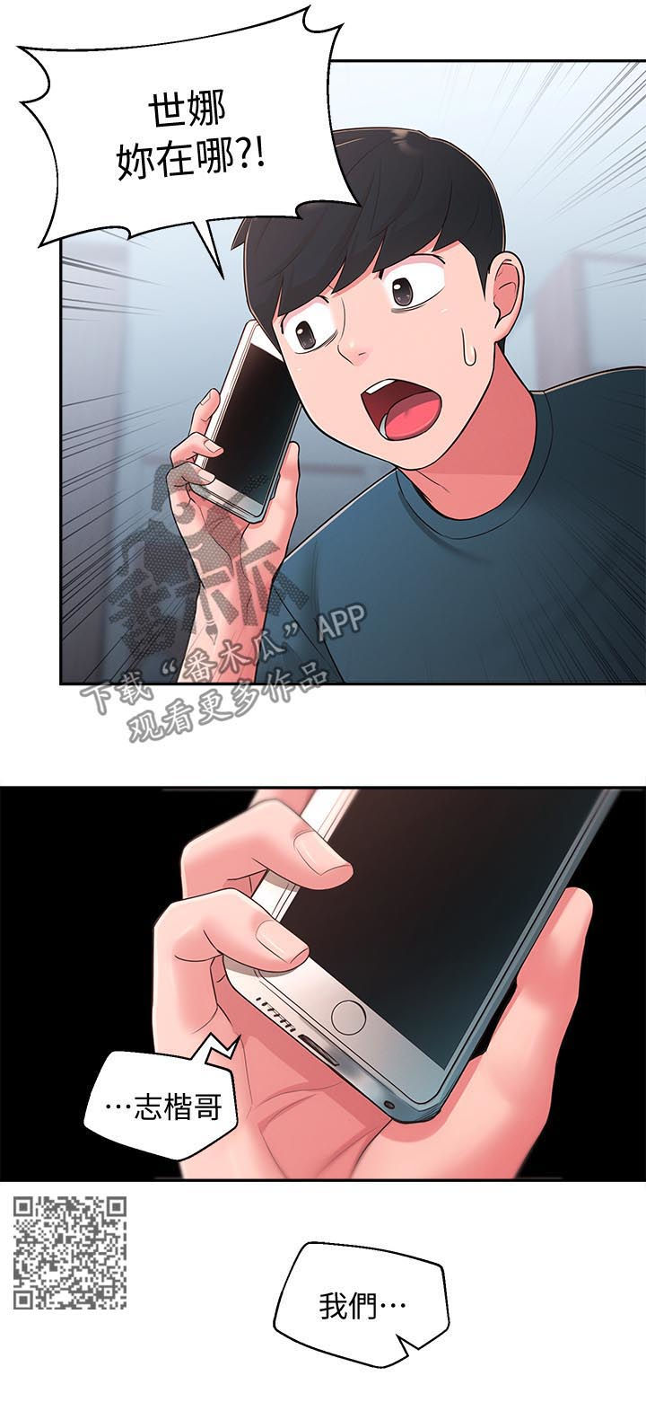 女友养成计划文案漫画,第54章：破碎2图