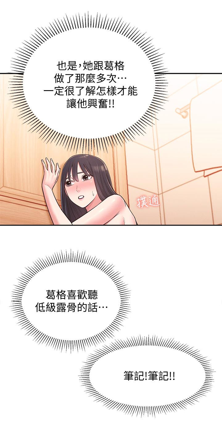 女友养成计划文案漫画,第46章：外面是谁2图