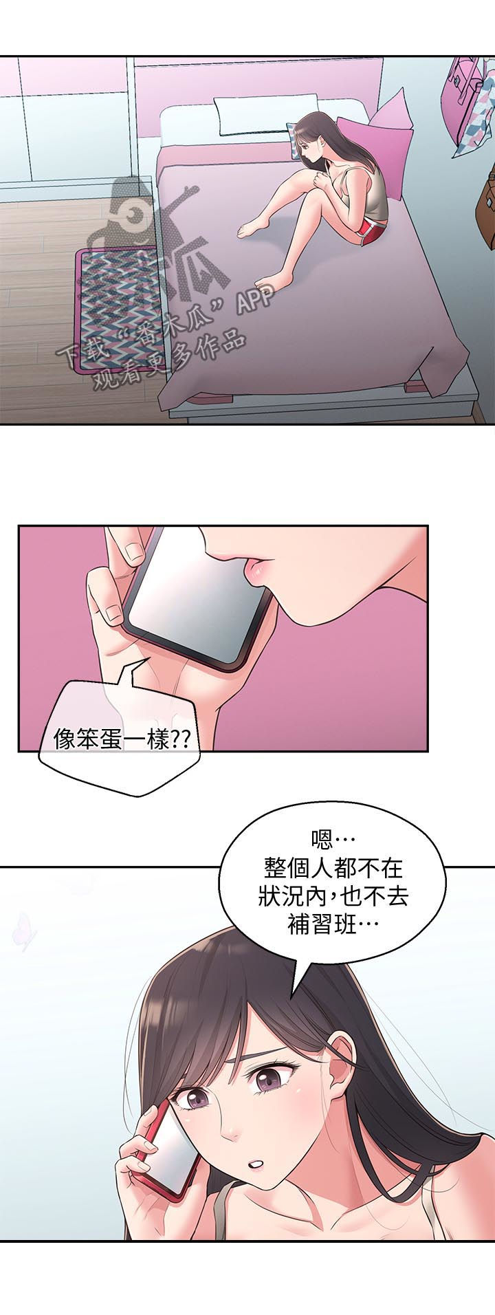 女友养成漫画,第55章：咒语4图