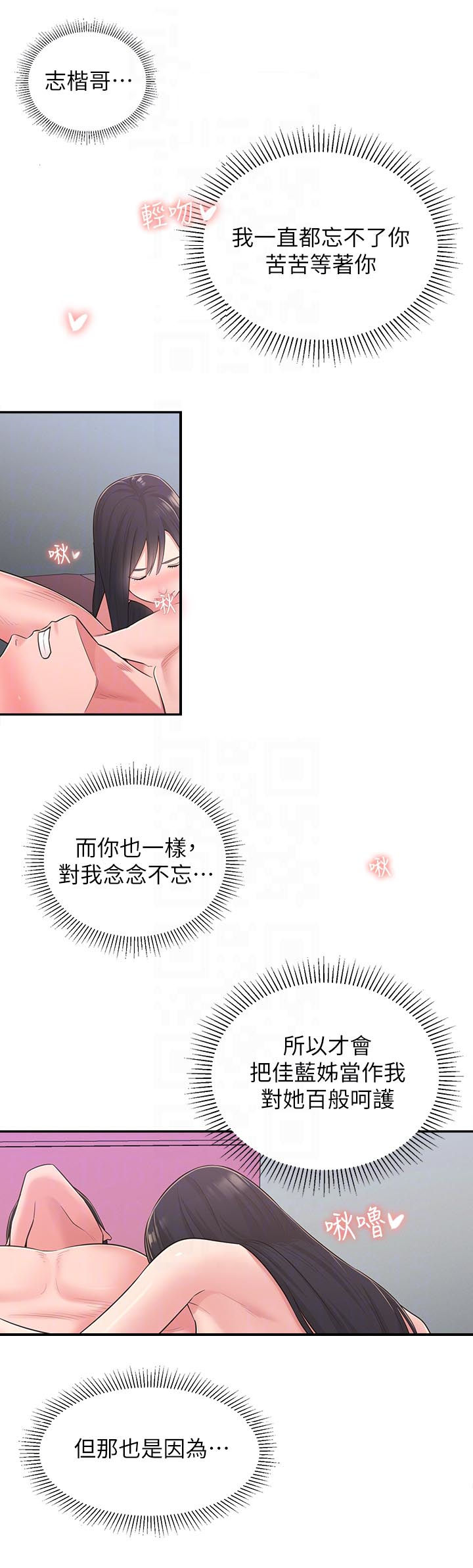女友养成漫画,第56章：不是女孩5图