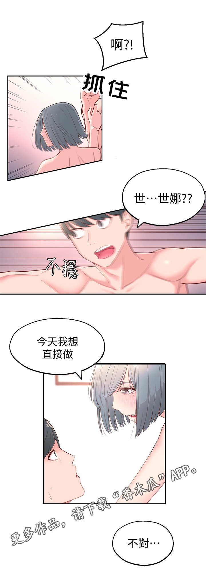 女友养成小游戏推荐漫画,第8章：用过了3图