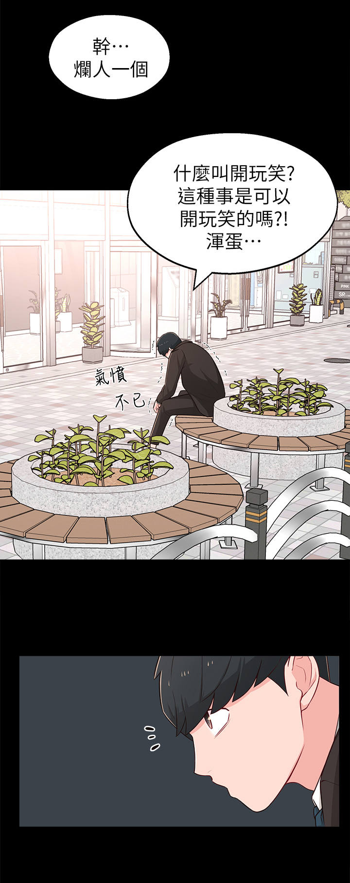 女友养成漫画,第30章：缘分3图