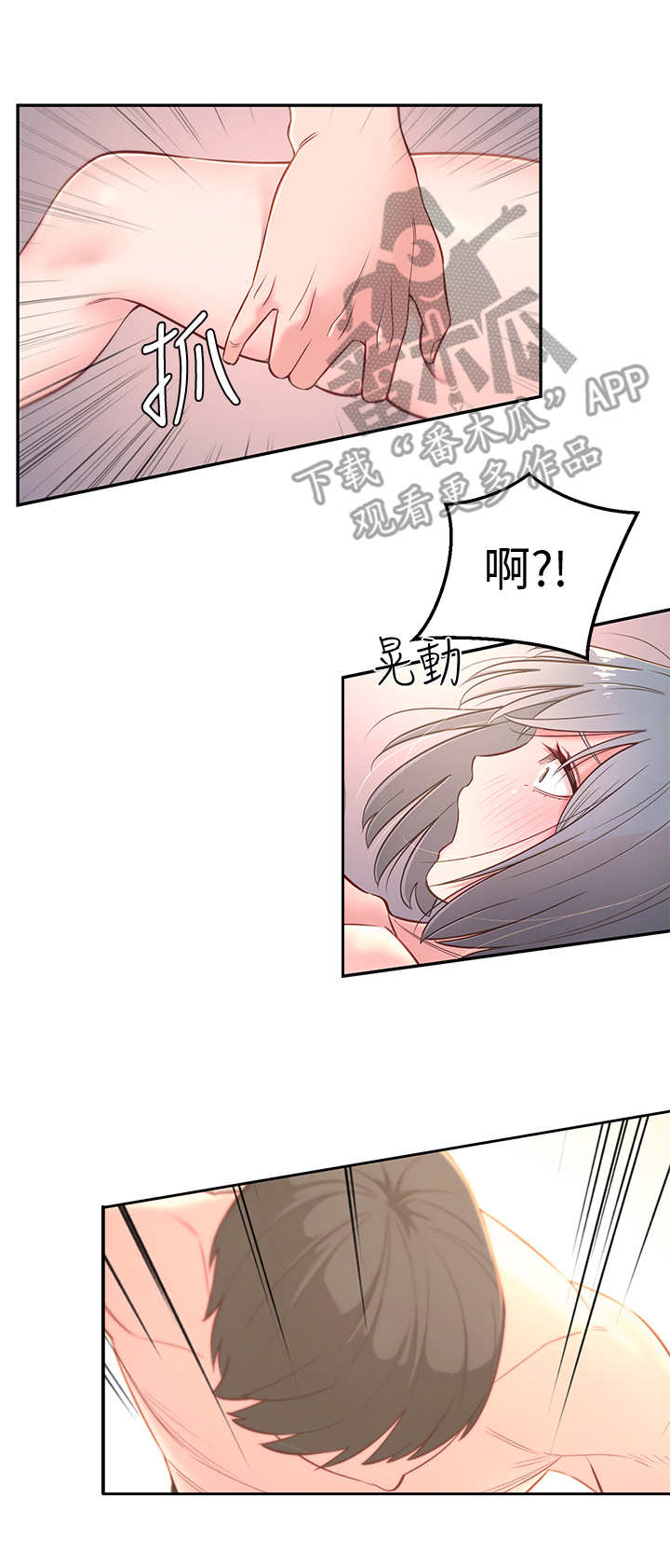 女友养成漫画,第7章：进攻2图