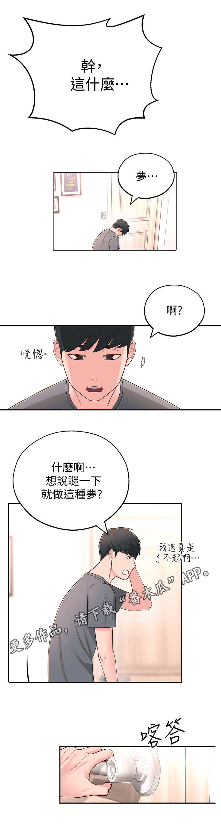 女友养成计划中车辆升级漫画,第15章：又梦到了1图