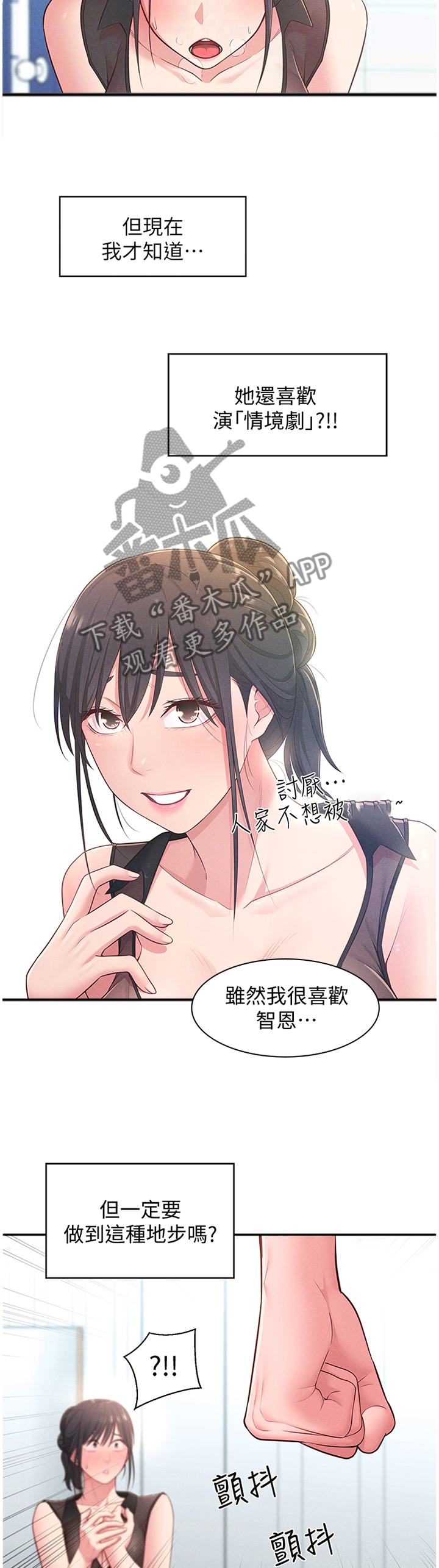 女友养成游戏手游评测漫画,第38章：被迫放弃1图