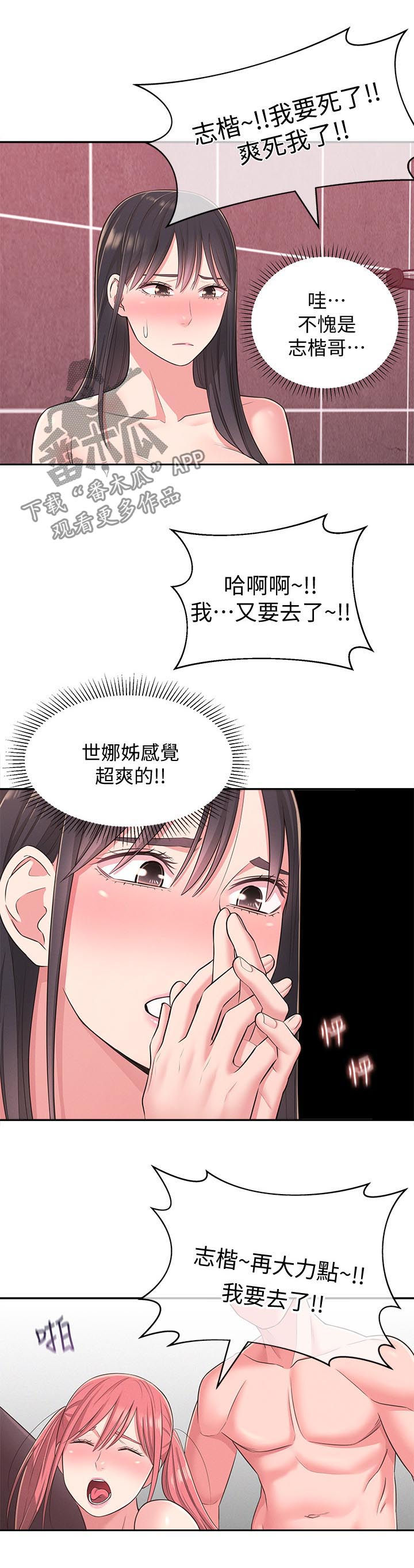 女友养成漫画,第43章：威胁3图