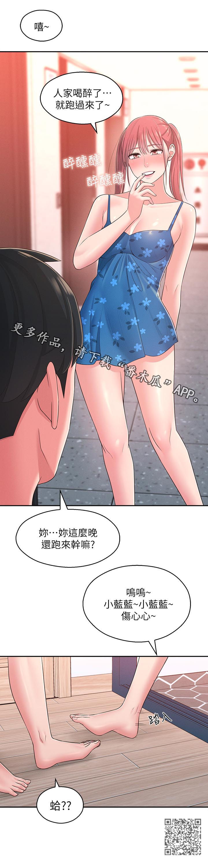 女友养成日常星星的小说漫画,第42章：伤心心3图