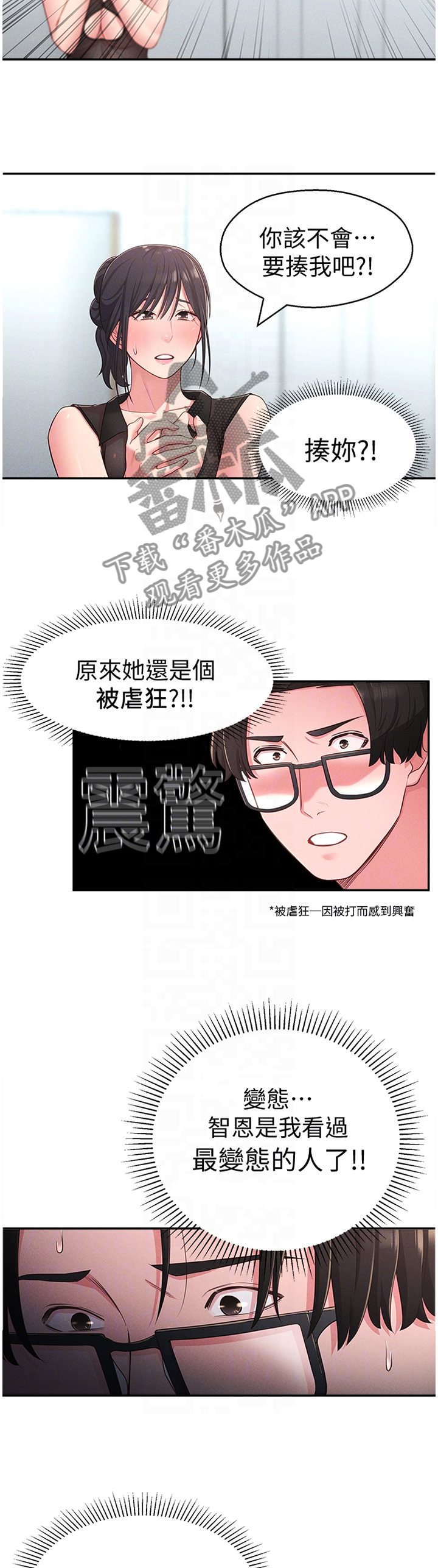 女友养成游戏手游评测漫画,第38章：被迫放弃2图