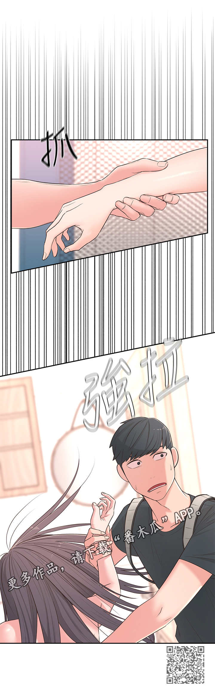 女友养成游戏手机版漫画,第4章：躲避2图