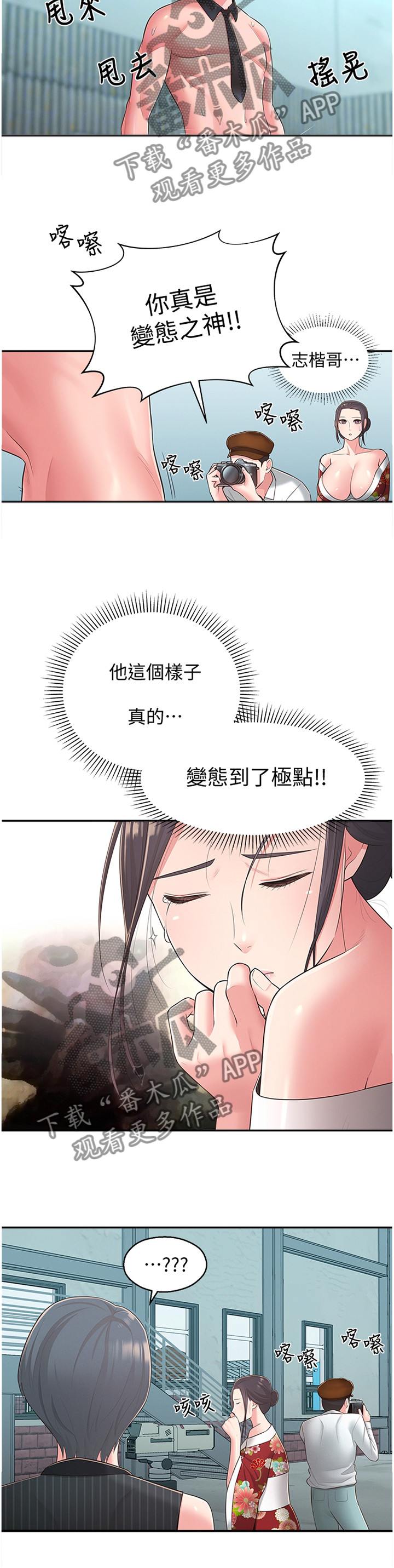 女友养成漫画,第66章：假戏真做3图