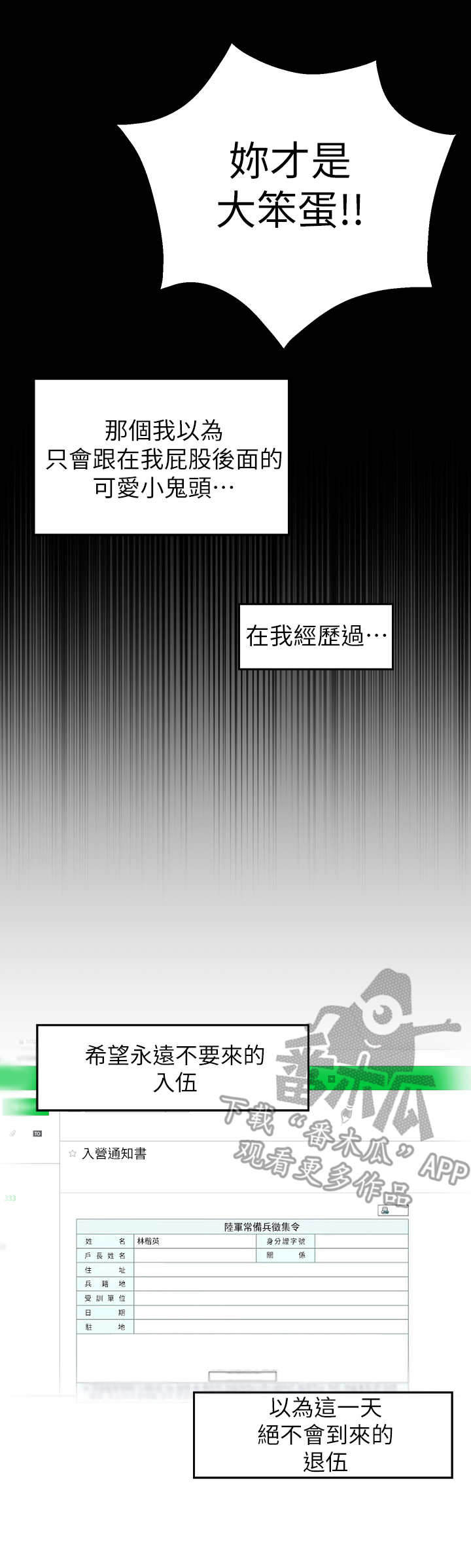 女友养成漫画,第5章：长大了1图