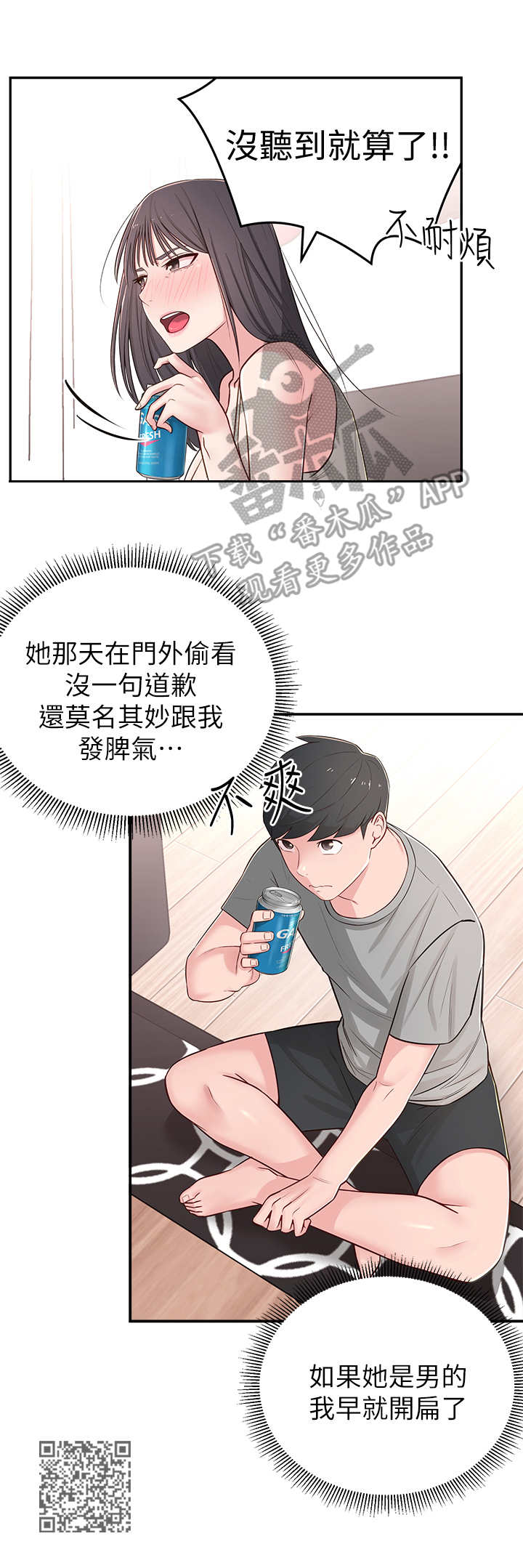 养成类女友漫画,第11章：莫名其妙1图