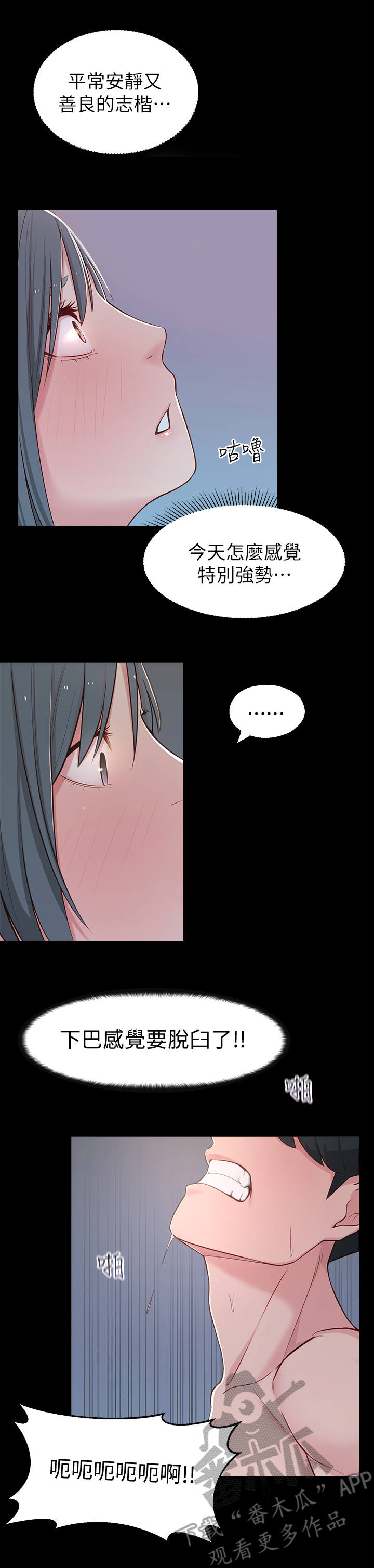 女友养成漫画,第23章：怪怪的3图