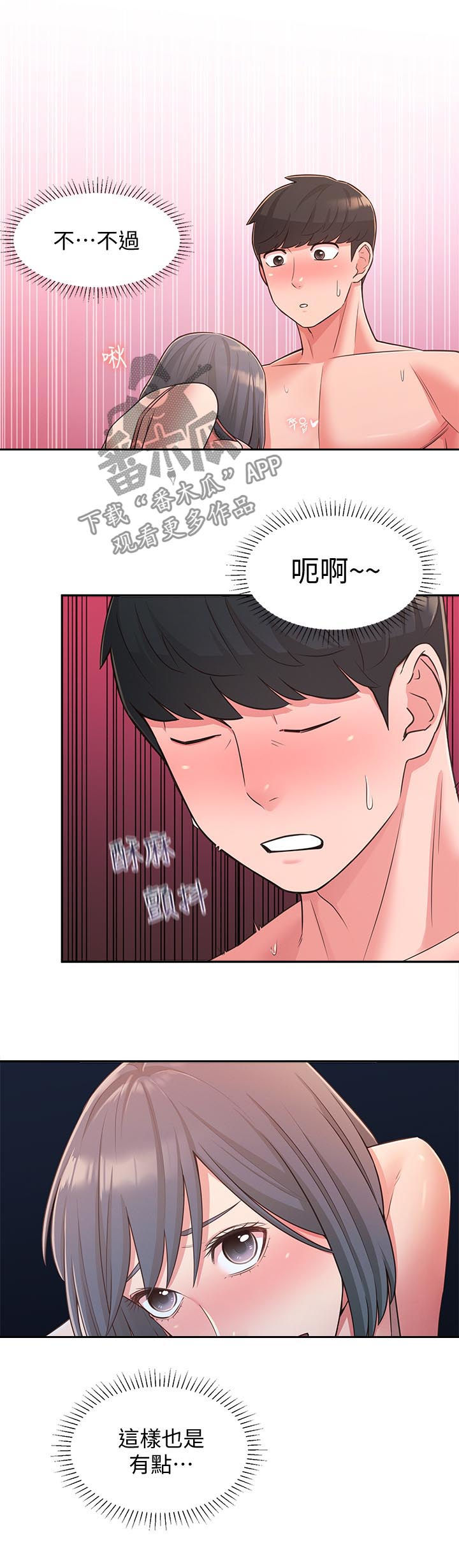 女友养成漫画,第49章：只要你喜欢4图