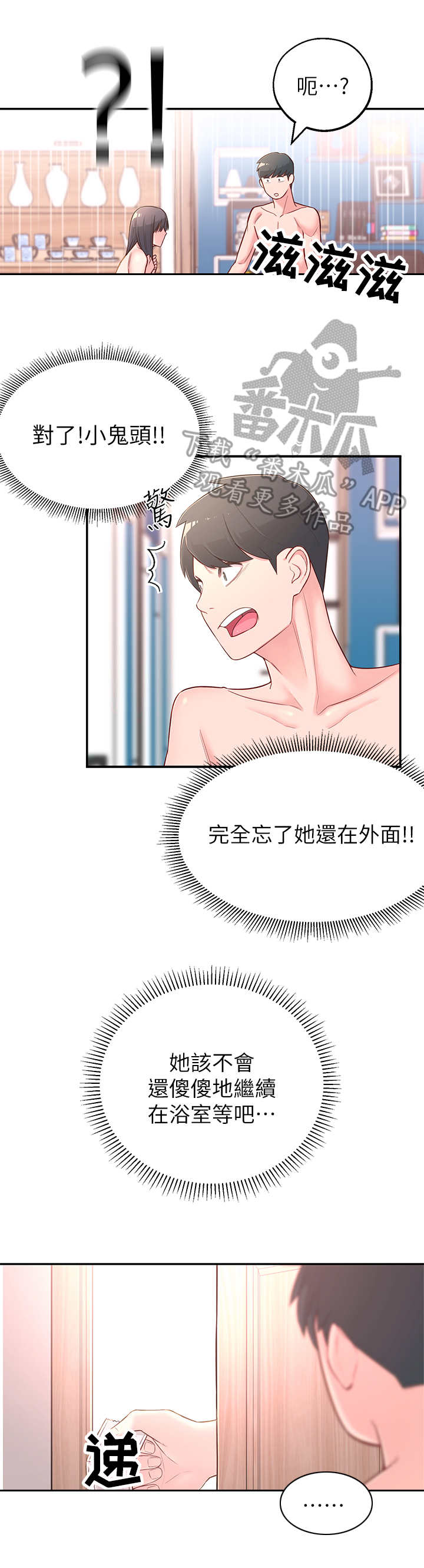 女友养成漫画,第8章：用过了3图