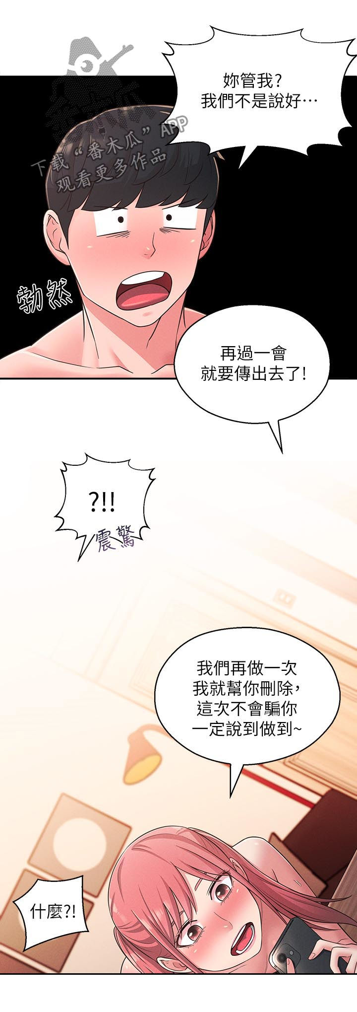 女友养成从拯救失业太太漫画,第46章：外面是谁3图
