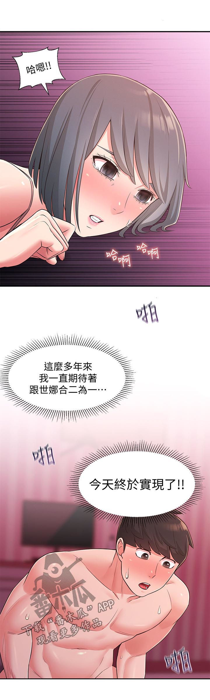 女友养成漫画,第49章：只要你喜欢3图