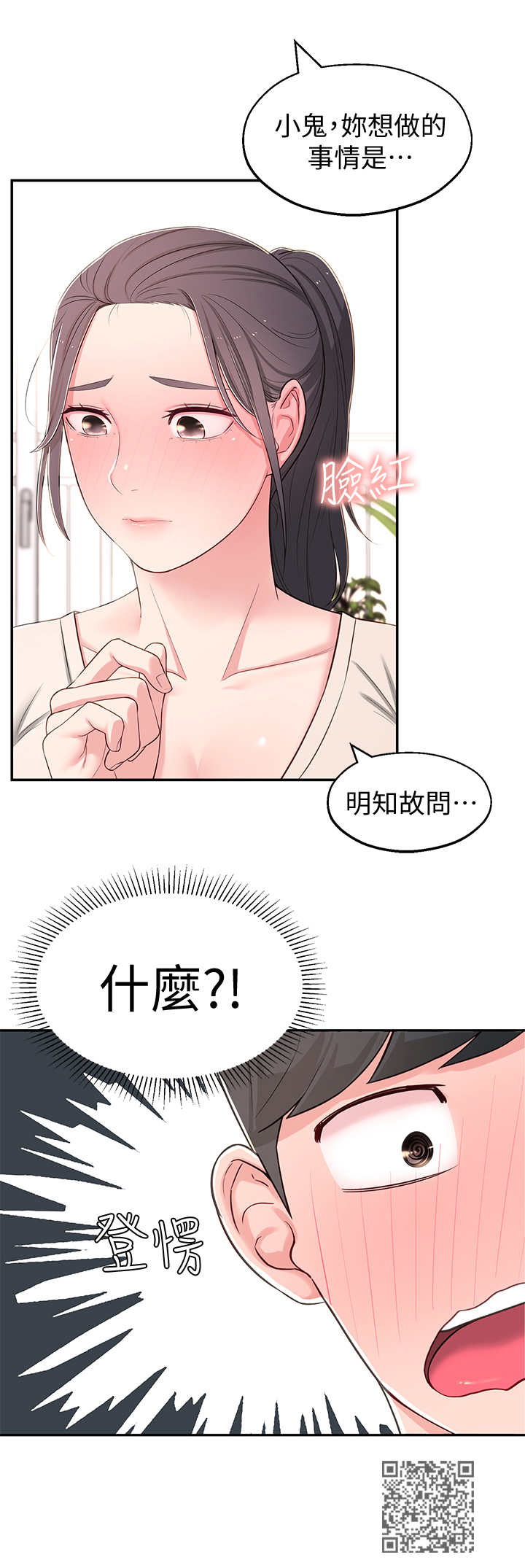 女友养成类手游广告漫画,第17章：说错话4图
