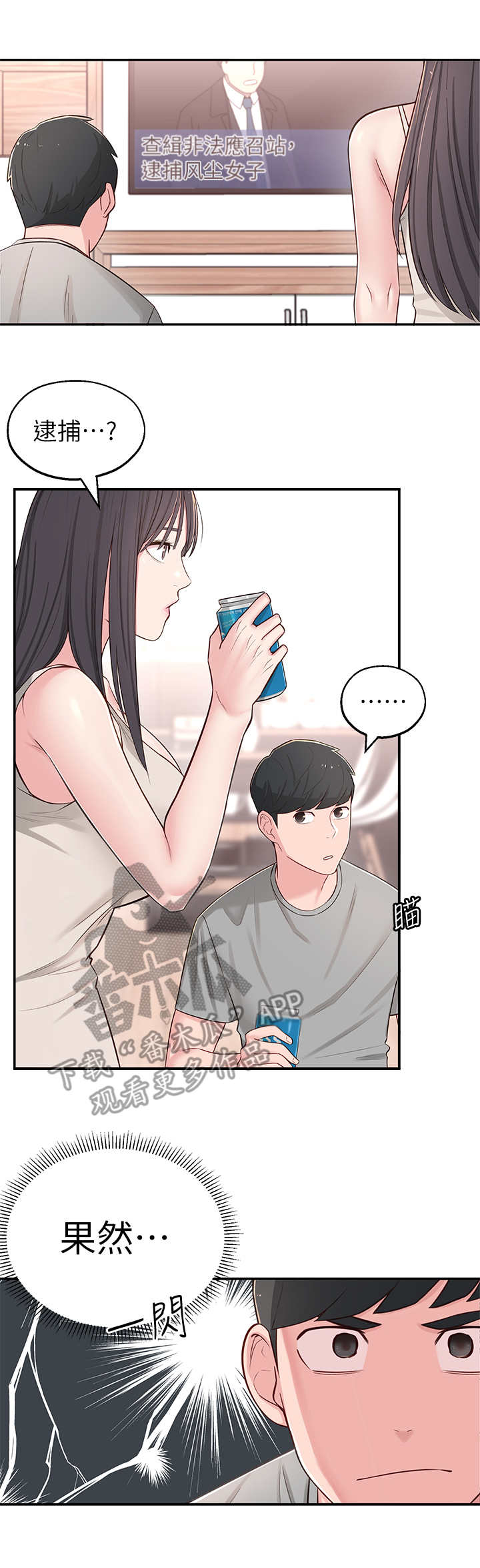 女友养成记全集漫画,第12章：猜测1图