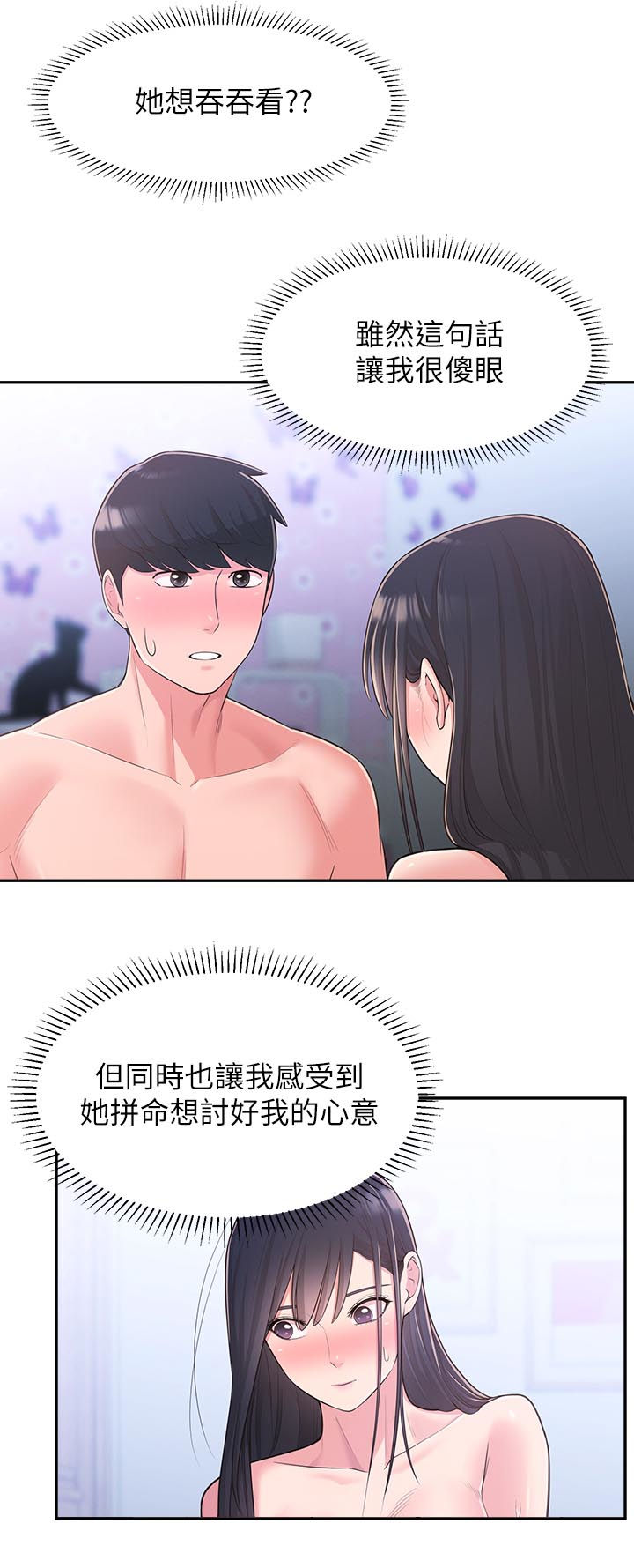 女友养成游戏套路漫画,第57章：百般讨好3图