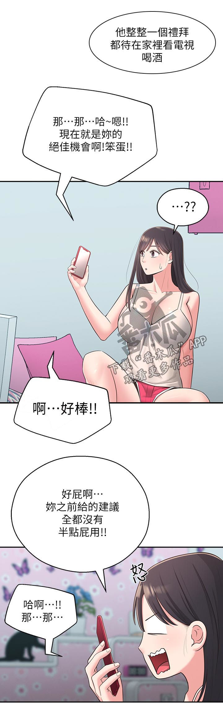 女友养成漫画,第55章：咒语5图