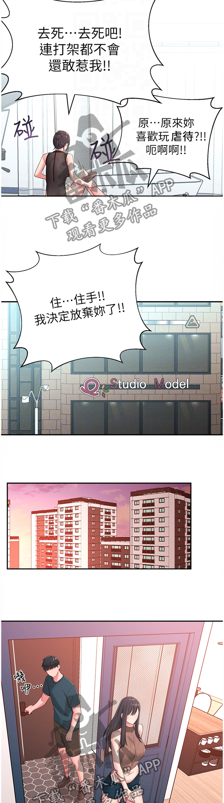 女友养成类的手游漫画,第38章：被迫放弃1图