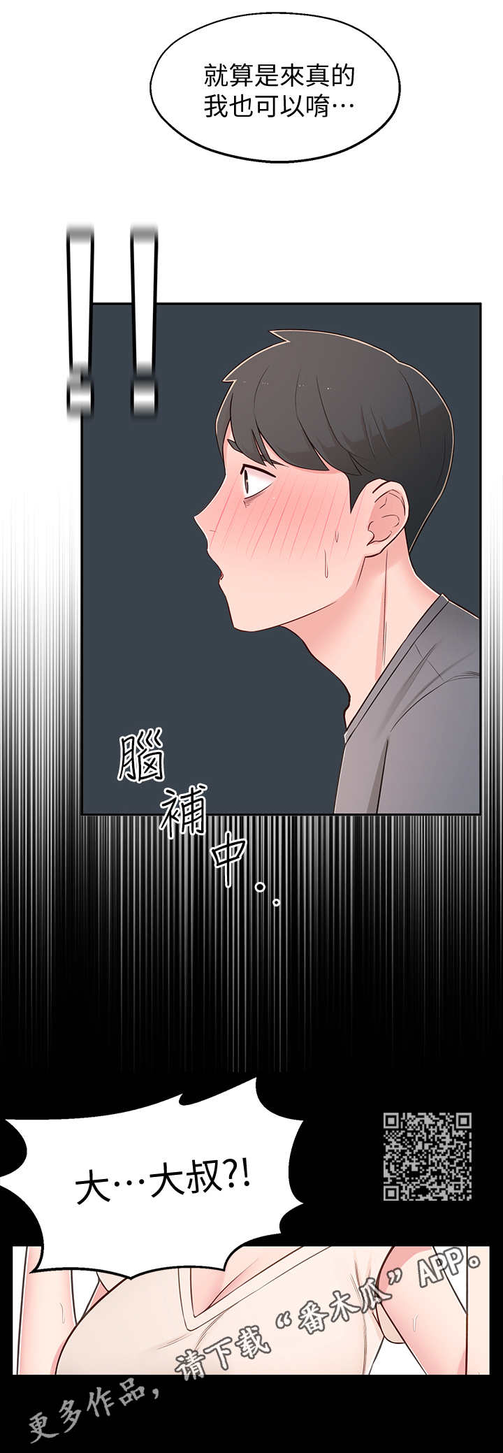 女友养成系统赫强漫画,第18章：妄想2图